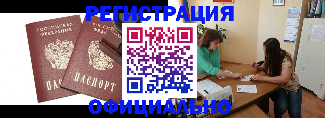прописка для школы в Абазе