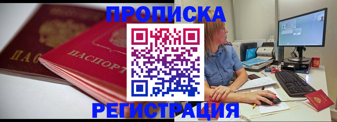 прописка гарантия в Абазе