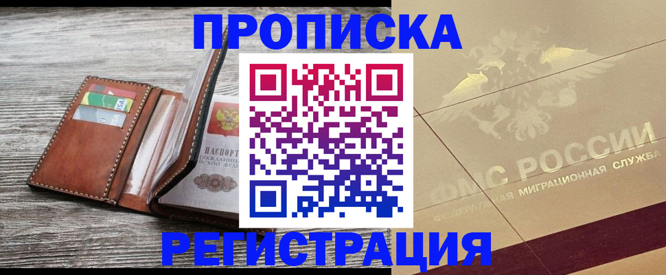 прописка в квартире в Абазе