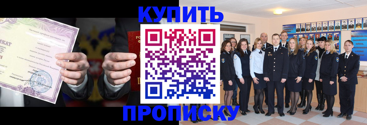 прописка для школы в Абазе